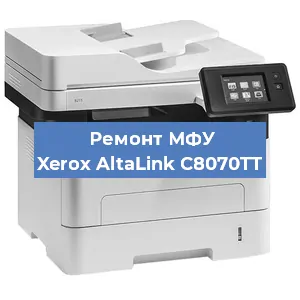 Замена прокладки на МФУ Xerox AltaLink C8070TT в Челябинске
